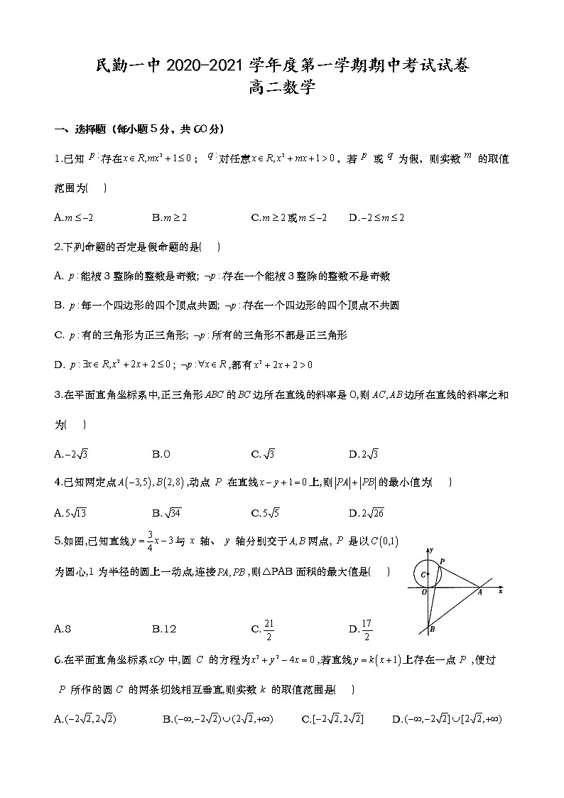 高二数学试卷第1页