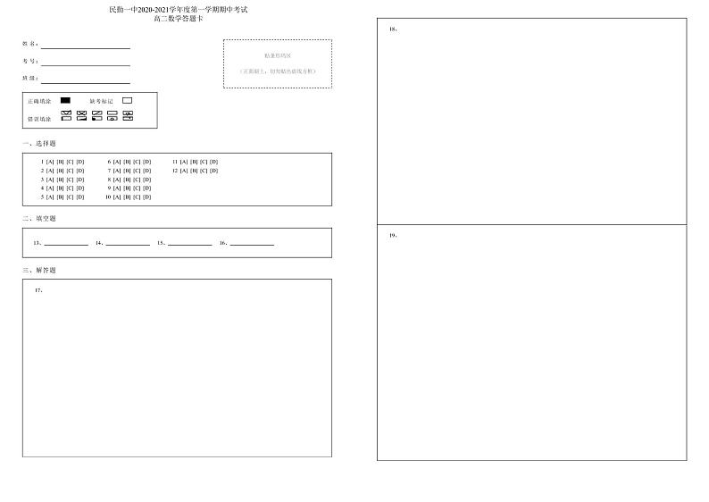 高二数学答题卡第1页