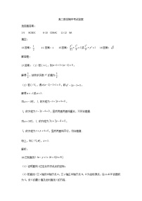 2021民勤县一中高二上学期期中考试数学试题含答案
