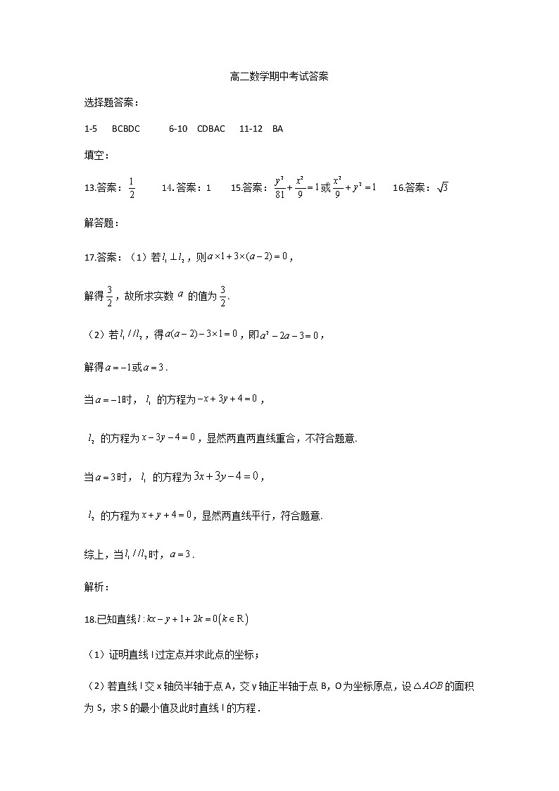 高二数学期中考试答案第1页
