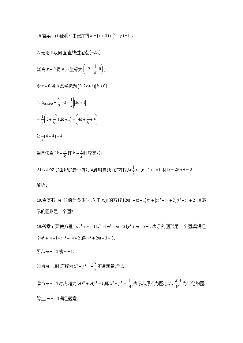 高二数学期中考试答案第2页