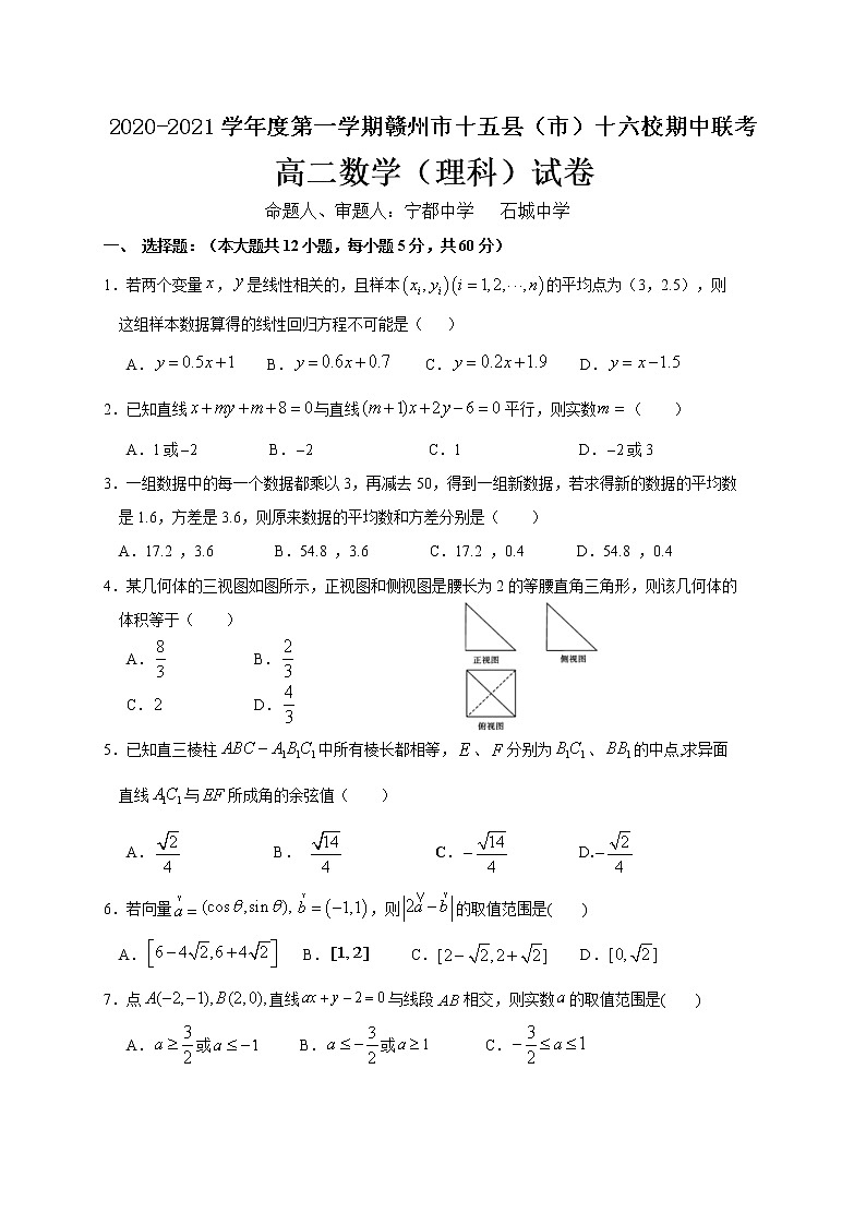 2021赣州十五县（）十六校高二上学期期中联考数学（理）试题缺答案01