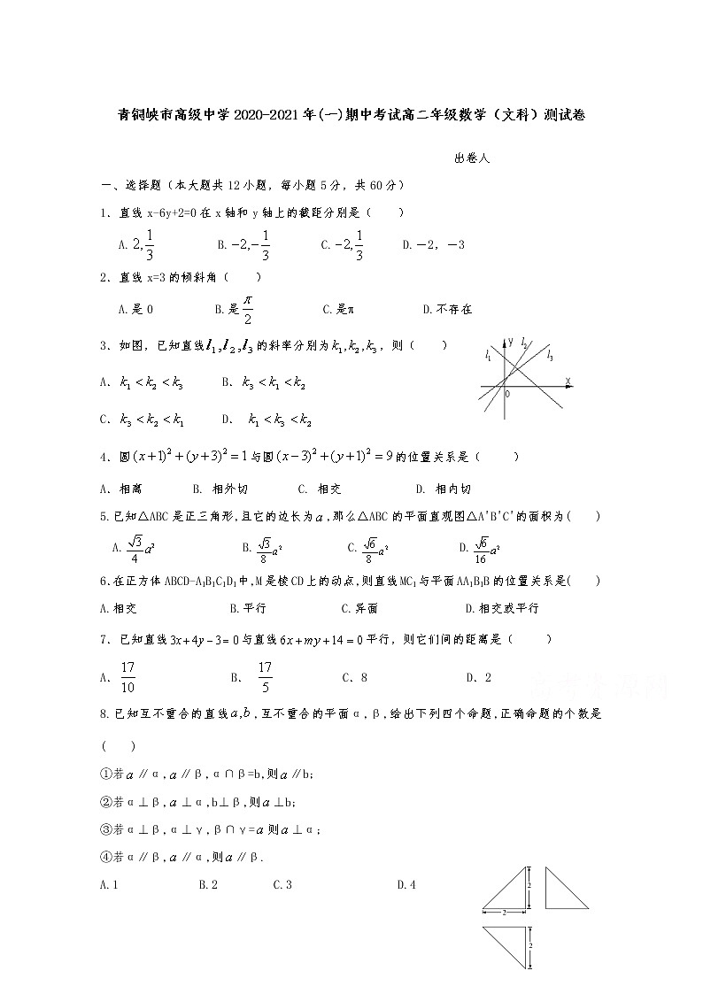 2021青铜峡高级中学高二上学期期中考试数学（文）试题含答案第1页