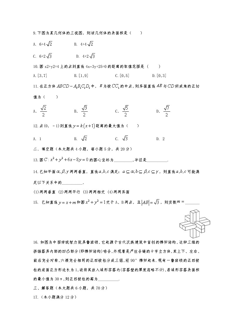 2021青铜峡高级中学高二上学期期中考试数学（文）试题含答案第2页
