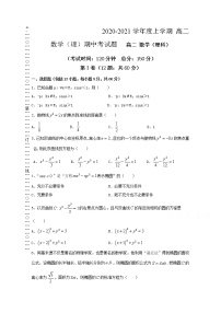 2021省双鸭山一中高二上学期期中考试数学（理）试题含答案