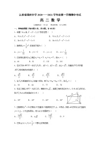 2021扬州中学高二上学期期中考试数学试题缺答案