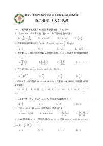 2021乾安县七中高二上学期第二次质量检测数学（文）试卷含答案