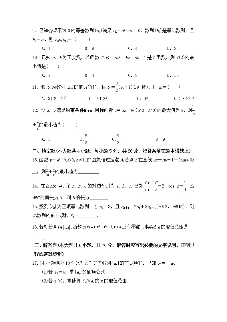 2021乾安县七中高二上学期第二次质量检测数学（文）试卷含答案第2页