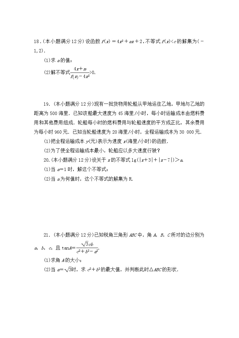 2021乾安县七中高二上学期第二次质量检测数学（文）试卷含答案第3页