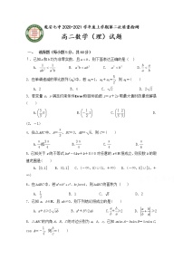 2021乾安县七中高二上学期第二次质量检测数学（理）试卷含答案