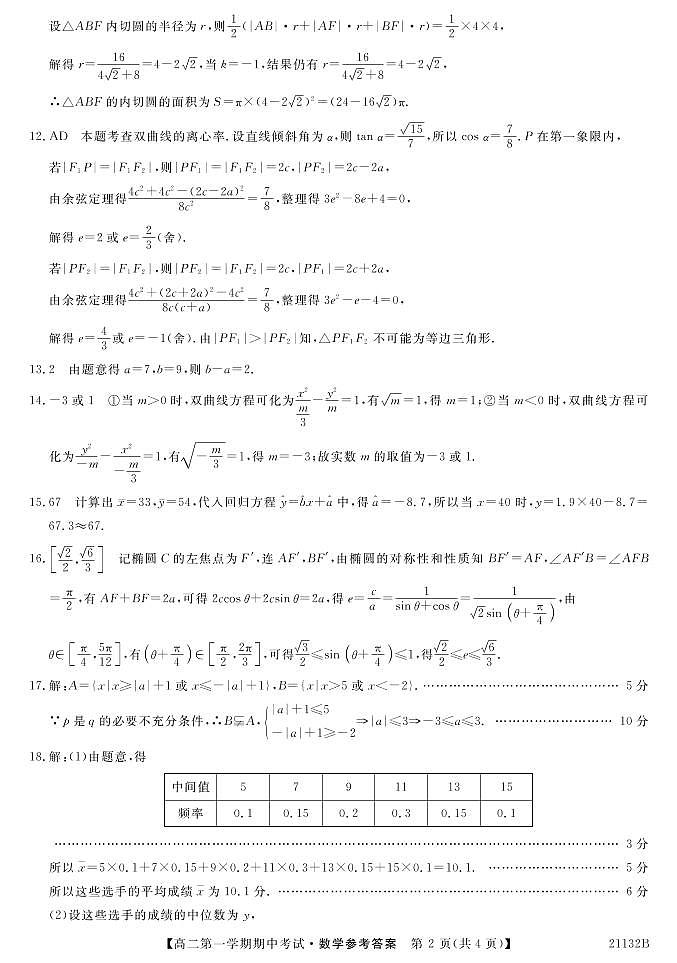 2021邯郸联盟校高二上学期期中考试数学试题扫描版含答案02