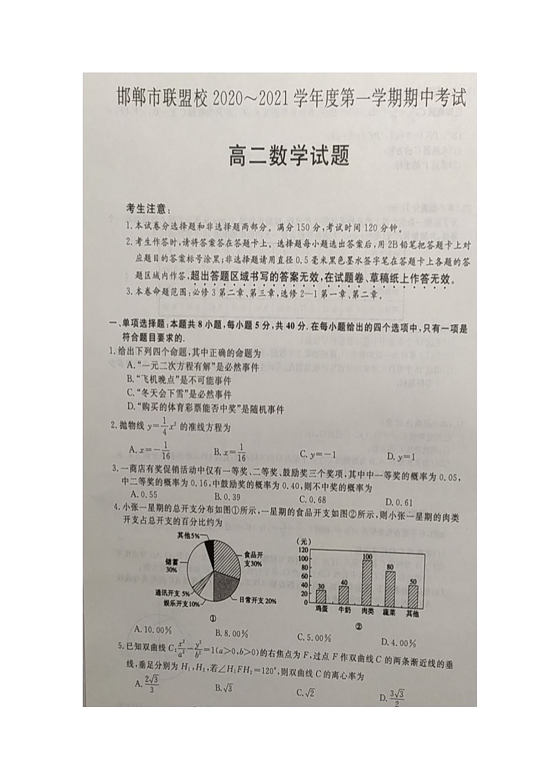 2021邯郸联盟校高二上学期期中考试数学试题扫描版含答案01