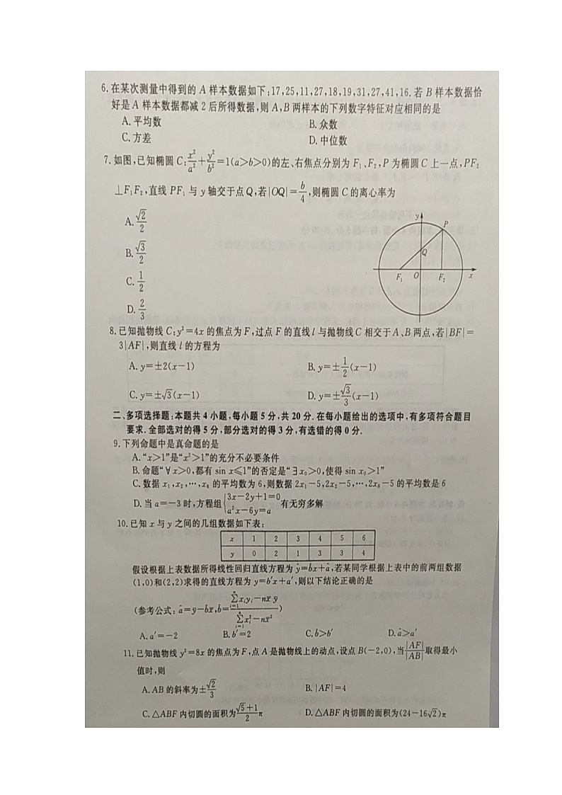 2021邯郸联盟校高二上学期期中考试数学试题扫描版含答案02