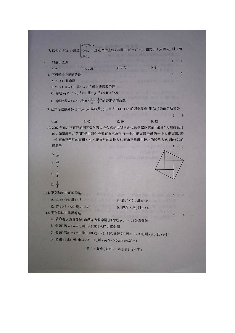 2021驻马店高二上学期11校期中联考（环际大联考）数学（文）试题图片版含答案02