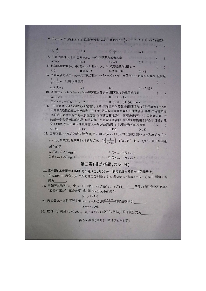 河南省驻马店市2020-2021学年高二上学期11校期中联考数学（理）试题（图片版）第2页
