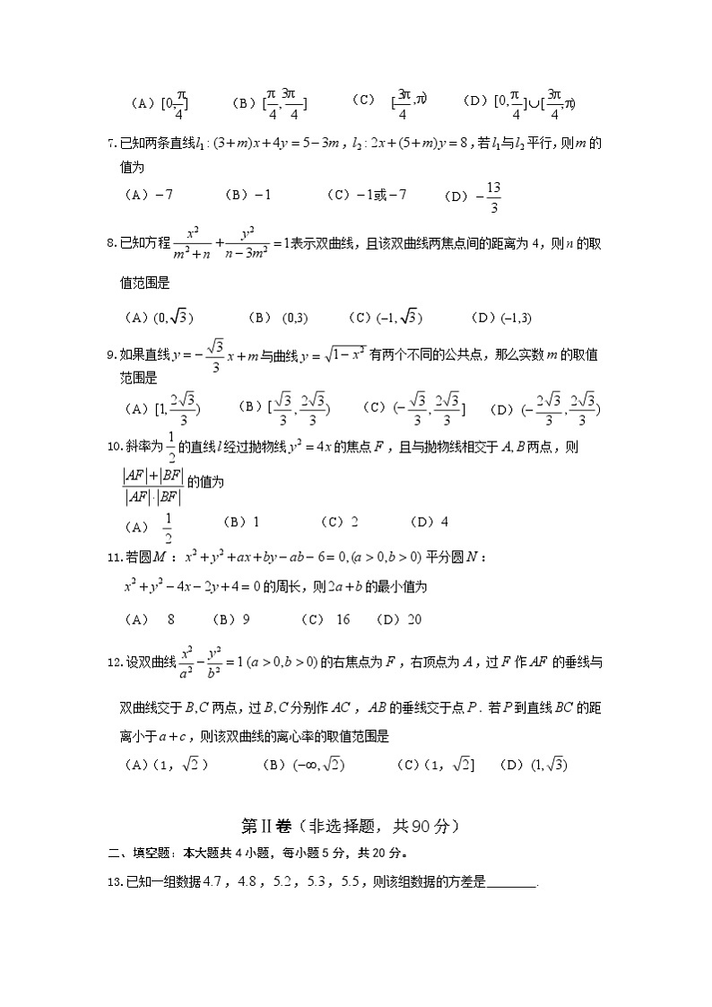 四川省绵阳南山中学2020-2021学年高二上学期期中考试数学（理）试题第2页