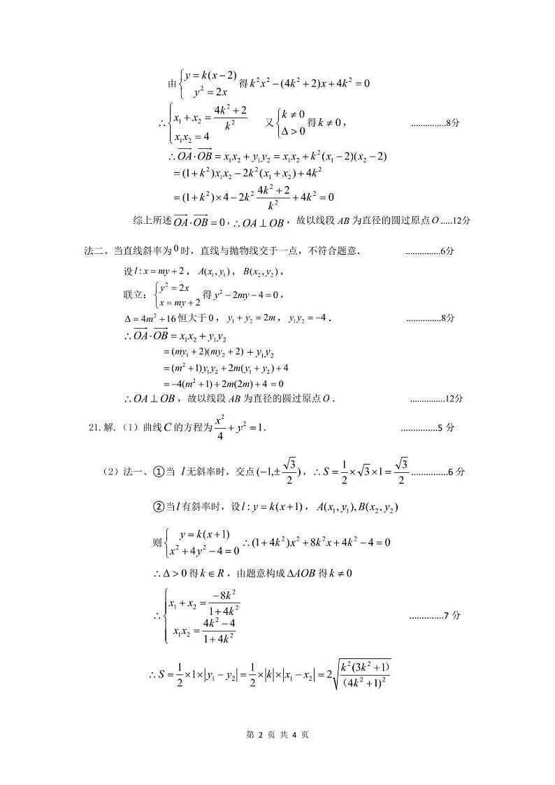 四川省绵阳南山中学2020-2021学年高二上学期期中考试数学（理）答案第2页