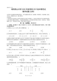2021绵阳南山中学高二上学期期中考试数学（文）试题PDF版含答案