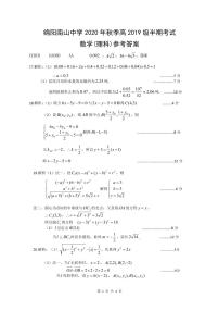 2021绵阳南山中学高二上学期期中考试数学（理）试题PDF版含答案