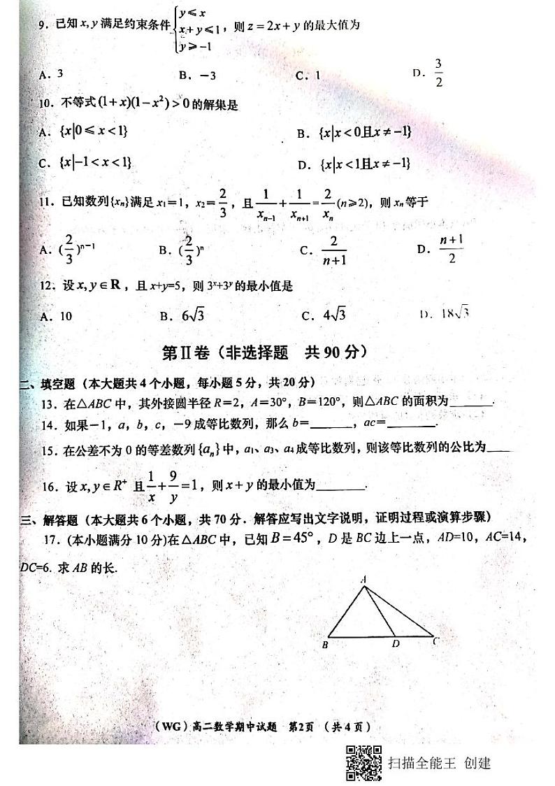 陕西省咸阳市武功县2020-2021学年高二上学期期中考试数学试题第2页