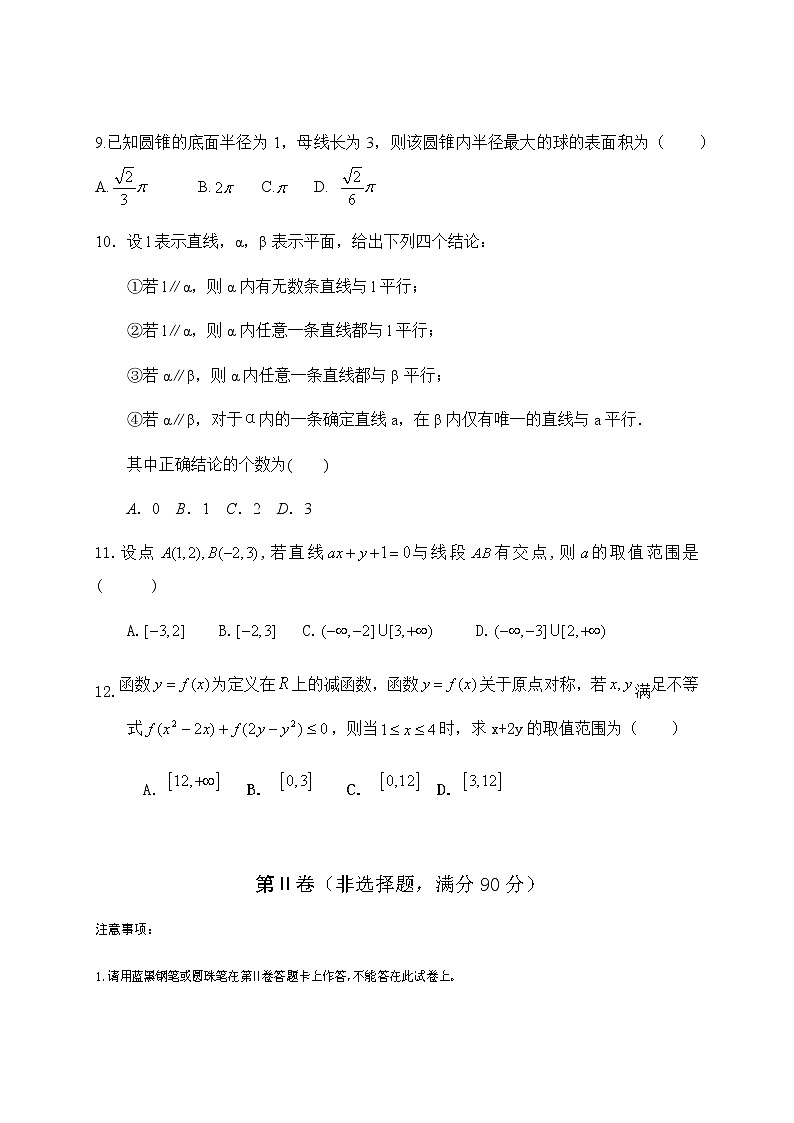 2021遂宁安居区高二上学期期中考试数学（文）试题含答案03