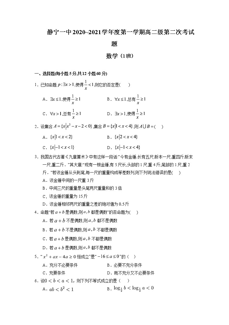 2021静宁县一中高二上学期第二次月考（实验班）数学试题含答案第1页