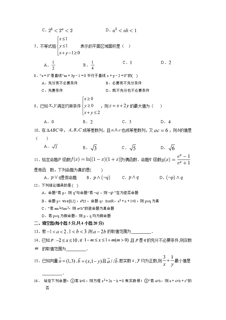 2021静宁县一中高二上学期第二次月考（实验班）数学试题含答案第2页