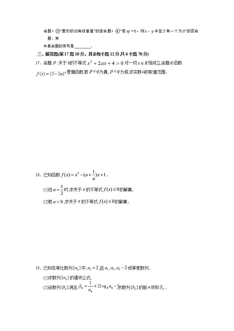 2021静宁县一中高二上学期第二次月考（实验班）数学试题含答案第3页