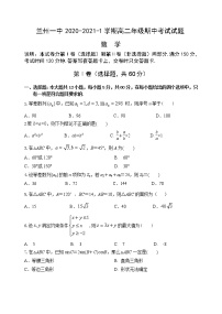 2021兰州一中高二上学期期中考试数学试题含答案