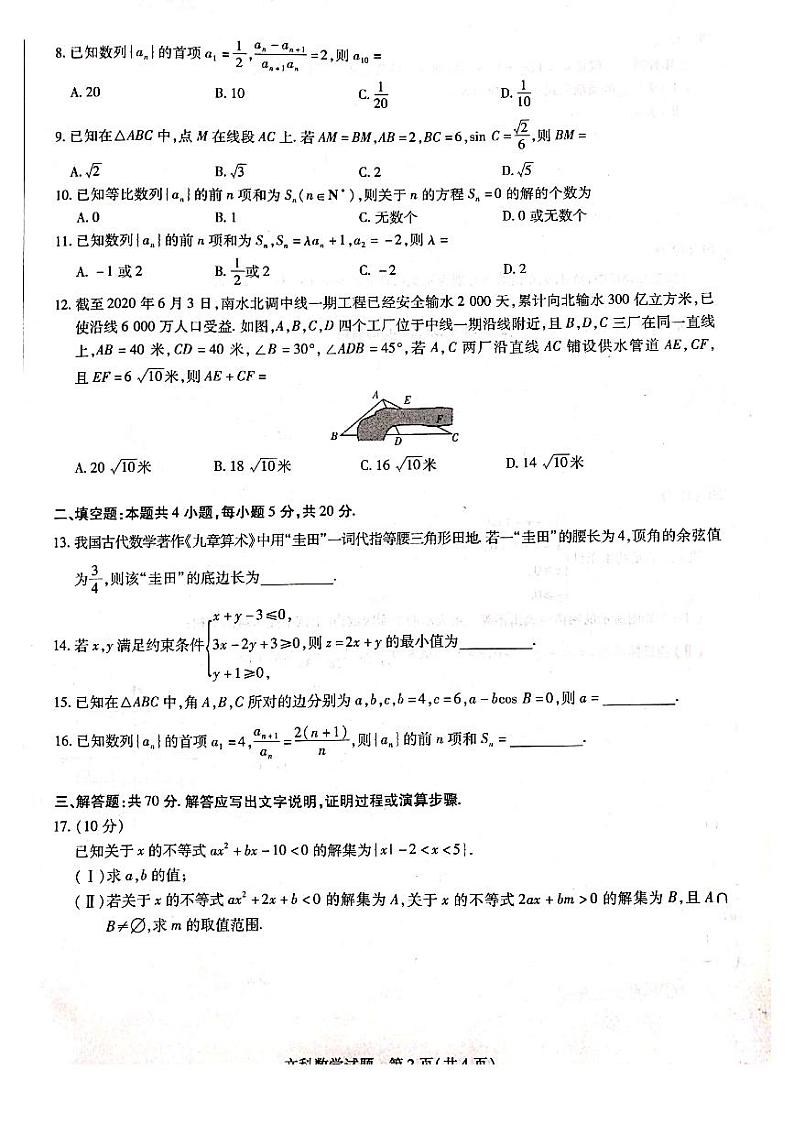 2021河南省重点高中高二上学期期中考试文科数学试题PDF版含答案02