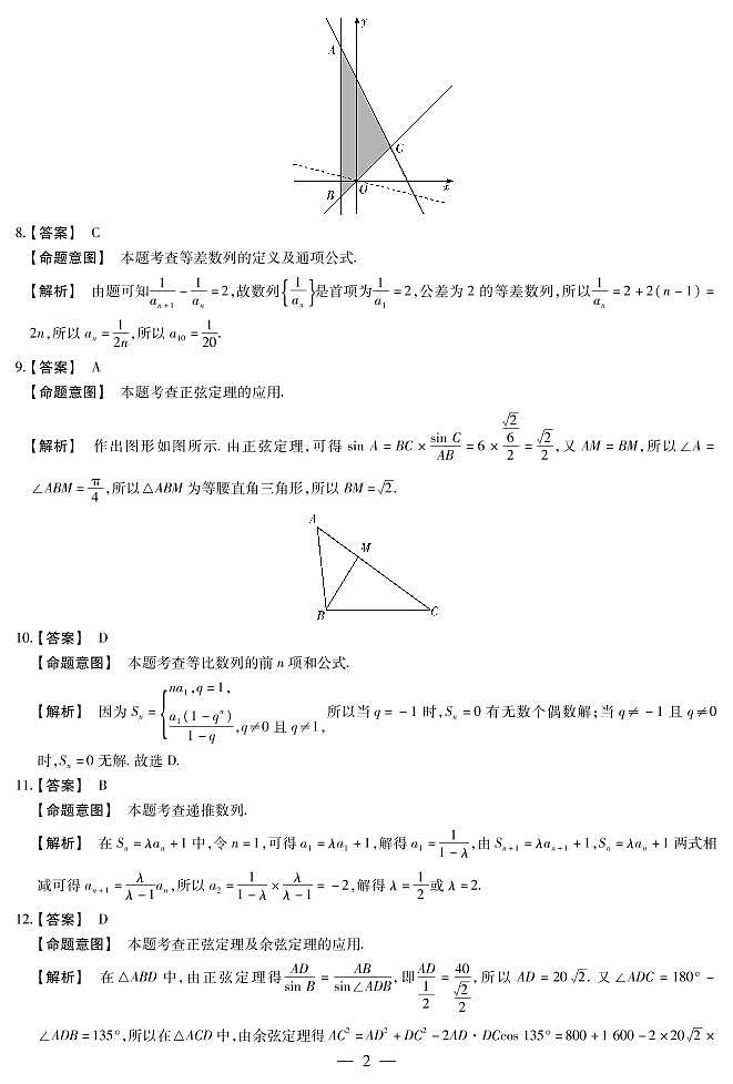 2021河南省重点高中高二上学期期中考试文科数学试题PDF版含答案02