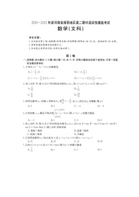 2021南阳高二上学期期中适应性摸底考试数学文科试题扫描版含答案