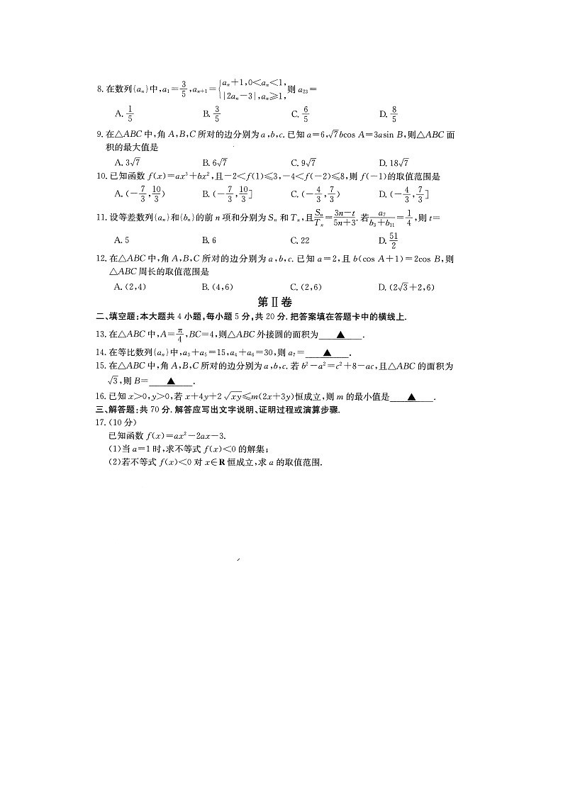 2021南阳高二上学期期中适应性摸底考试数学文科试题扫描版含答案第2页