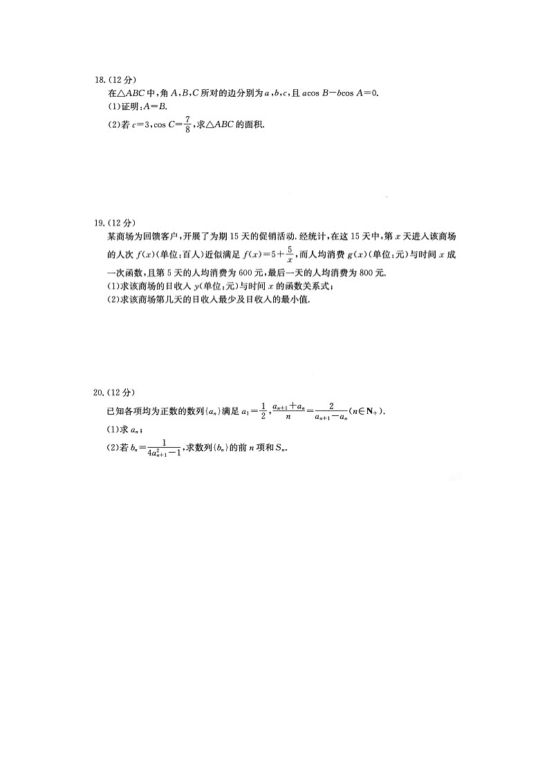 2021南阳高二上学期期中适应性摸底考试数学文科试题扫描版含答案第3页