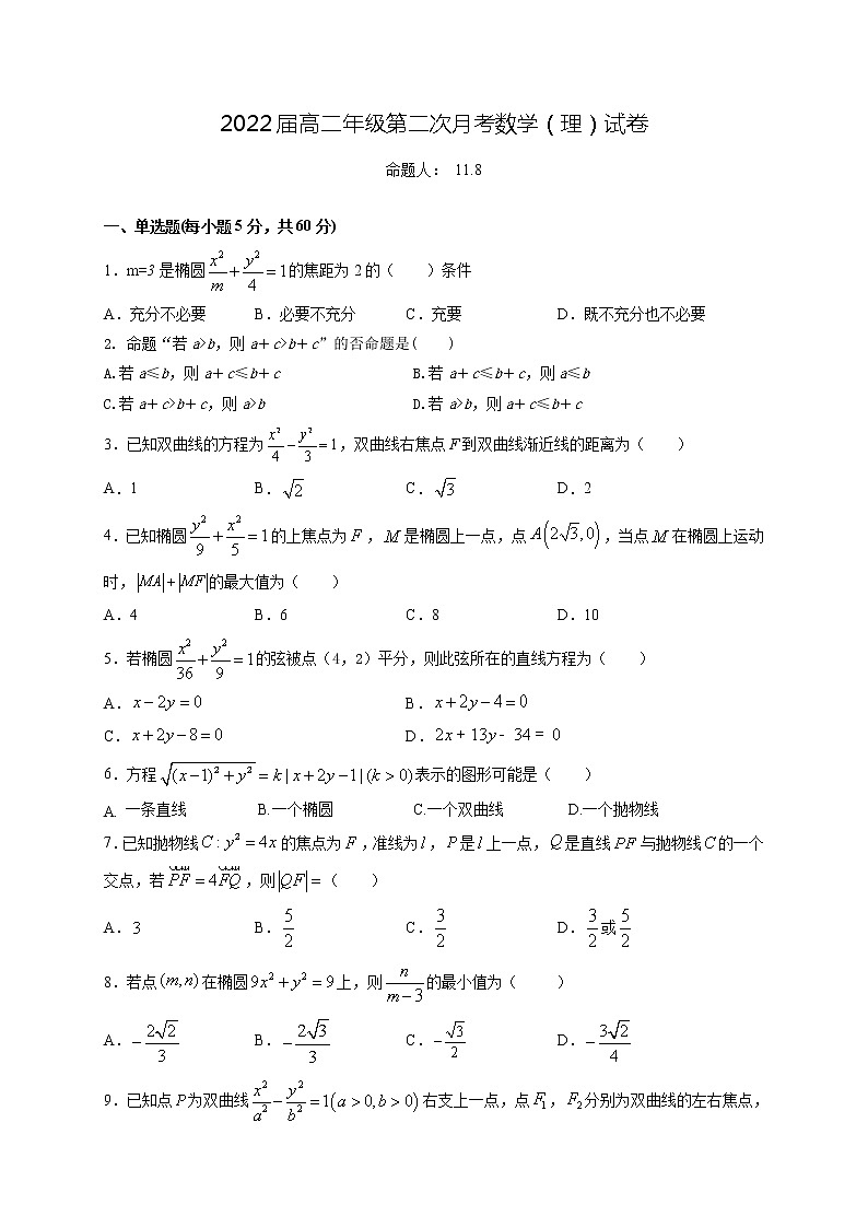 2021江西省上高二中高二上学期第二次月考数学（理）试题含答案第1页
