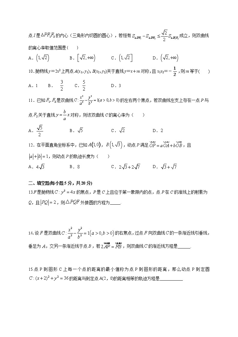 2021江西省上高二中高二上学期第二次月考数学（理）试题含答案第2页
