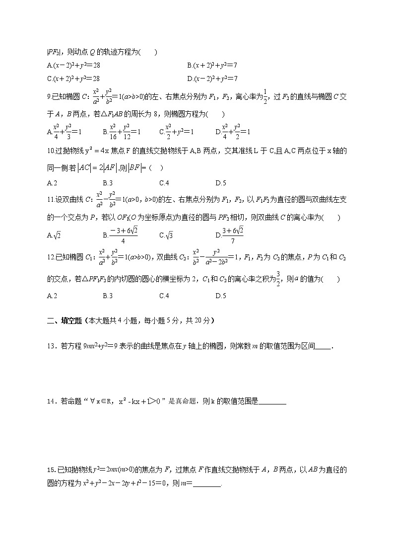 2021江西省上高二中高二上学期第二次月考数学（文）试题含答案第2页