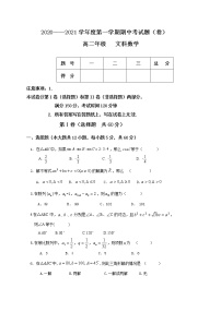 2021兰州第四片区高二上学期期中考试数学（文）试题含答案