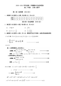 2021兰州第四片区高二上学期期中考试数学（文）试题（可编辑）PDF版含答案