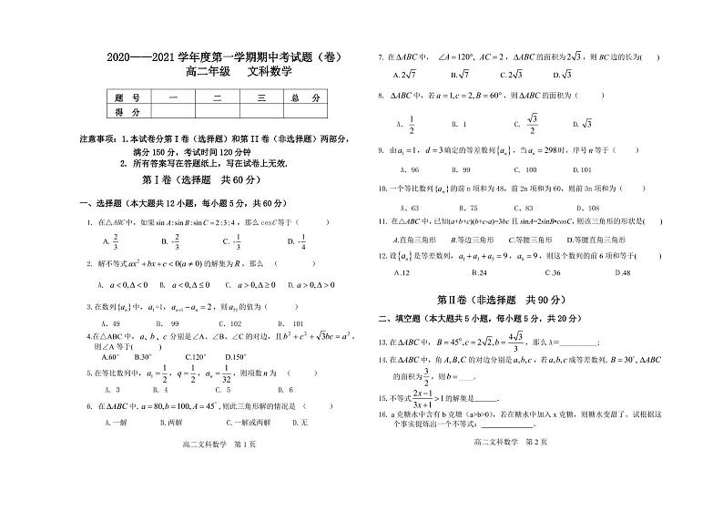 2021兰州第四片区高二上学期期中考试数学（文）试题（可编辑）PDF版含答案01