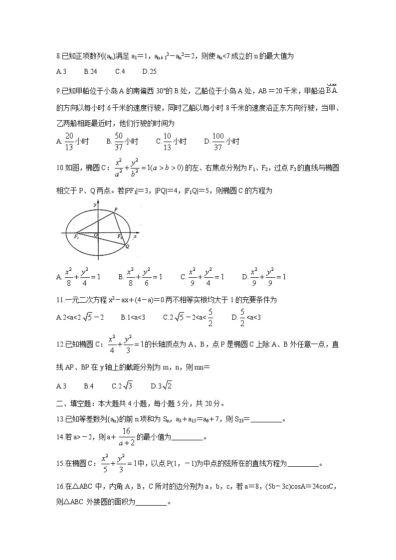 2021河南省豫北名校高二上学期10月质量检测数学（理）含答案第2页