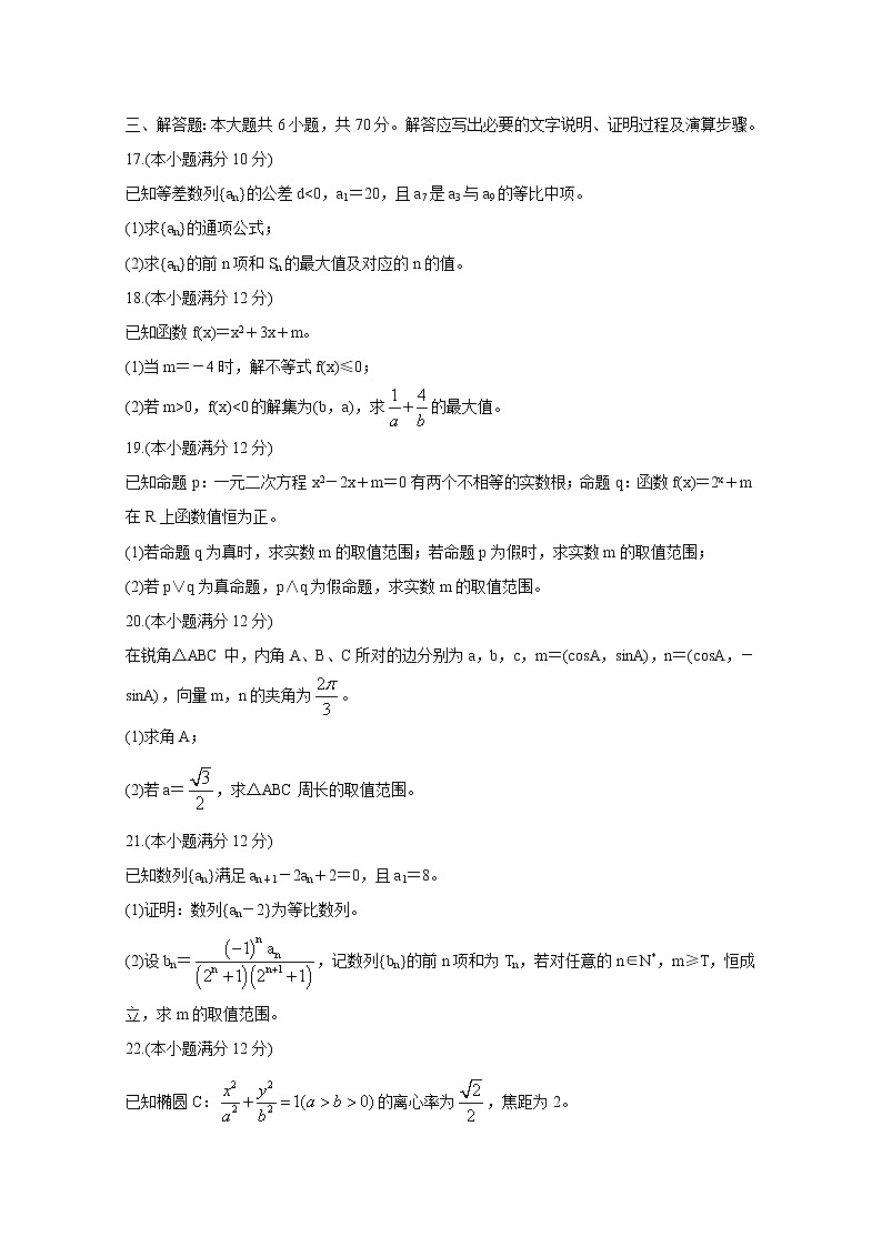 2021河南省豫北名校高二上学期10月质量检测数学（理）含答案第3页