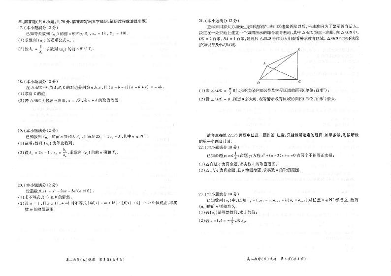 2021河南省豫南九校高二上学期第二次联考数学（文）试题PDF版含答案02