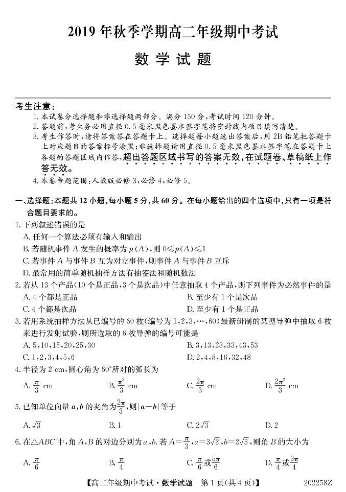 2020南宁上林县中学高二上学期期中考试数学试卷PDF版含答案第1页