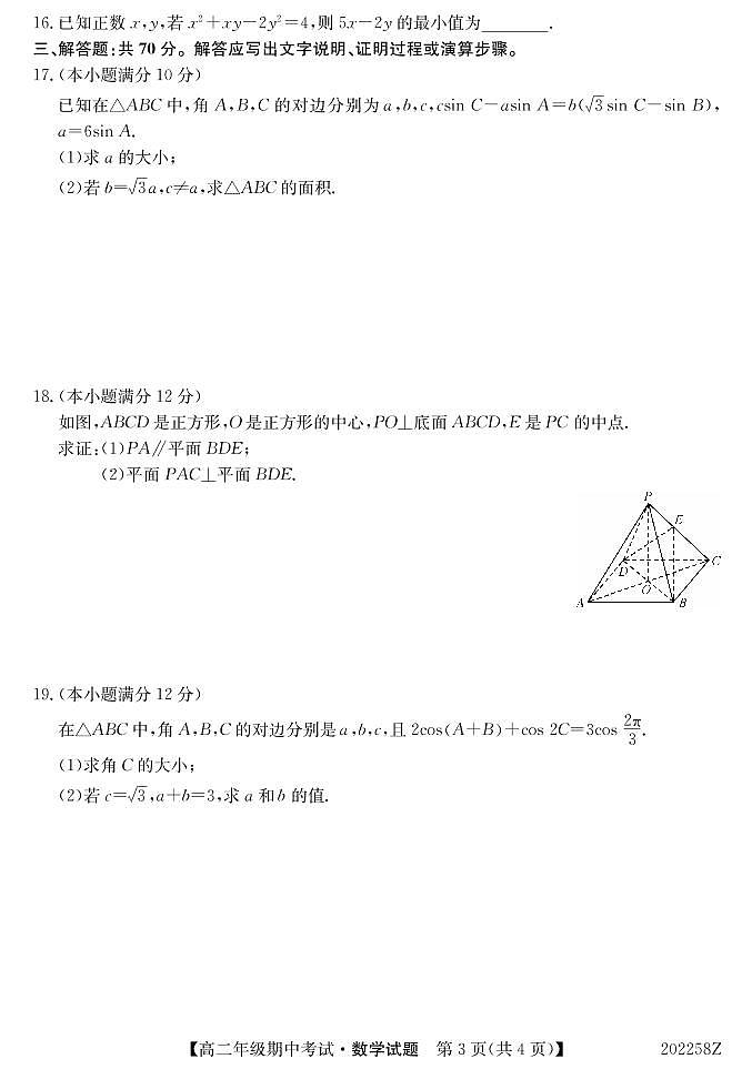 2020南宁上林县中学高二上学期期中考试数学试卷PDF版含答案第3页