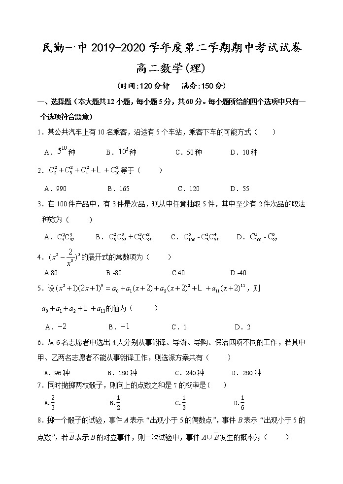 高二数学（理）第1页