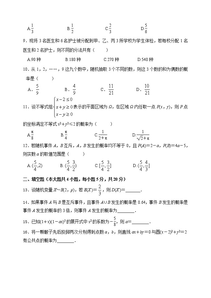 高二数学（理）第2页