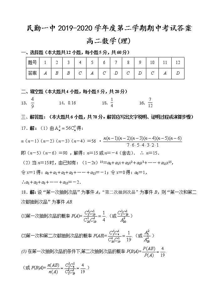 高二数学（理） - 答案第1页