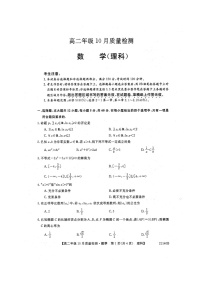 2021河南省豫北名校高二上学期10月质量检测数学（理）试题扫描版含答案