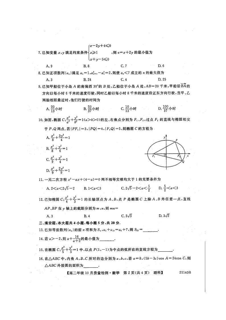2021河南省豫北名校高二上学期10月质量检测数学（理）试题扫描版含答案02